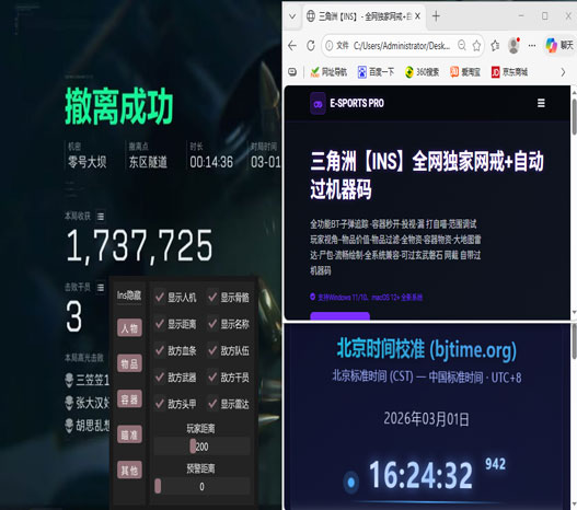 三角洲软件的辅助工具透视自瞄效果